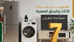 يستعرض موقع عالم المال أبرز التفاصيل عن قرض السلع المعمرة من بنك فيصل الإسلامي